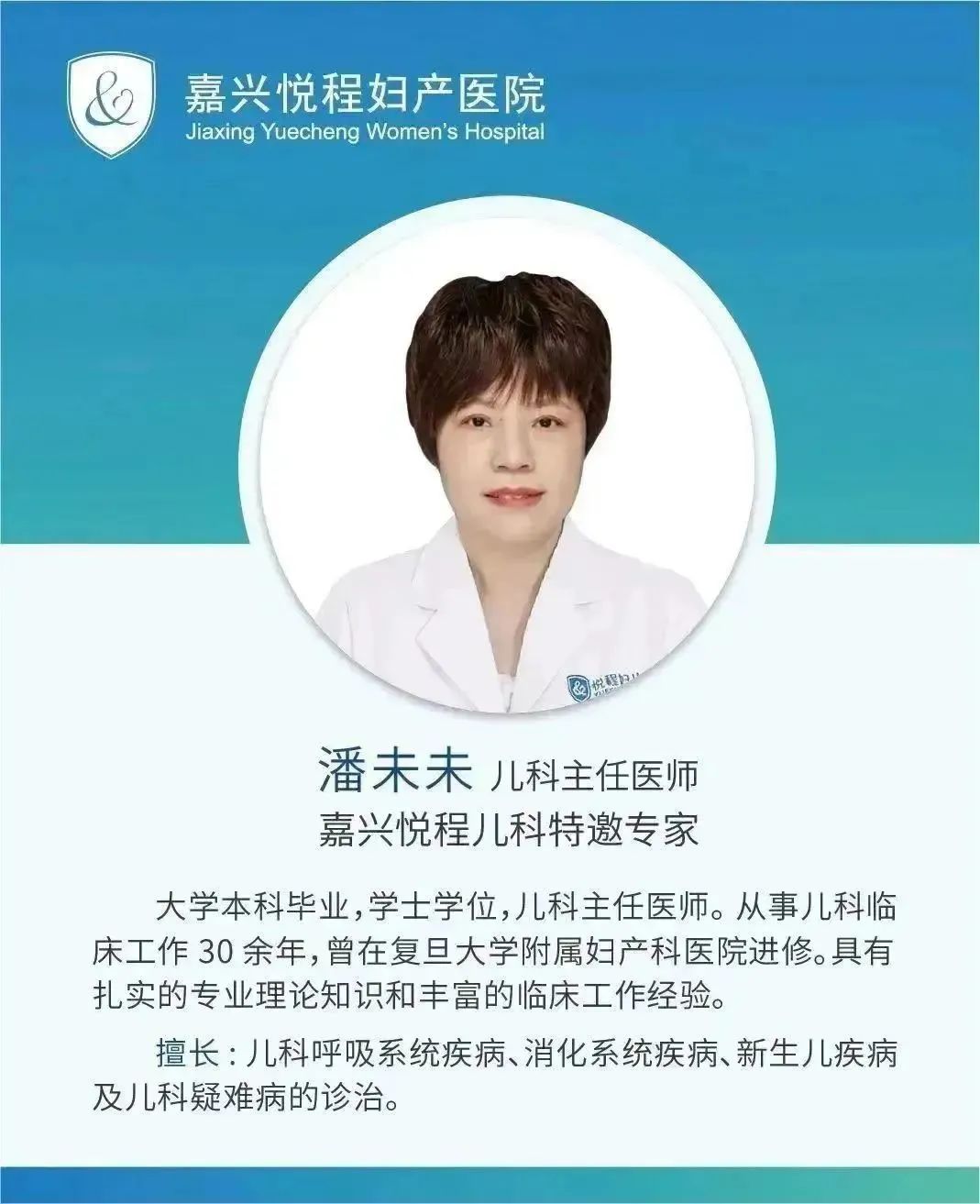 嘉兴悦程医院儿科医生潘未未