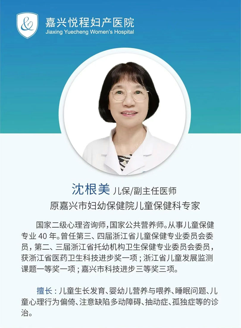 嘉兴悦程医院儿保医生沈根美