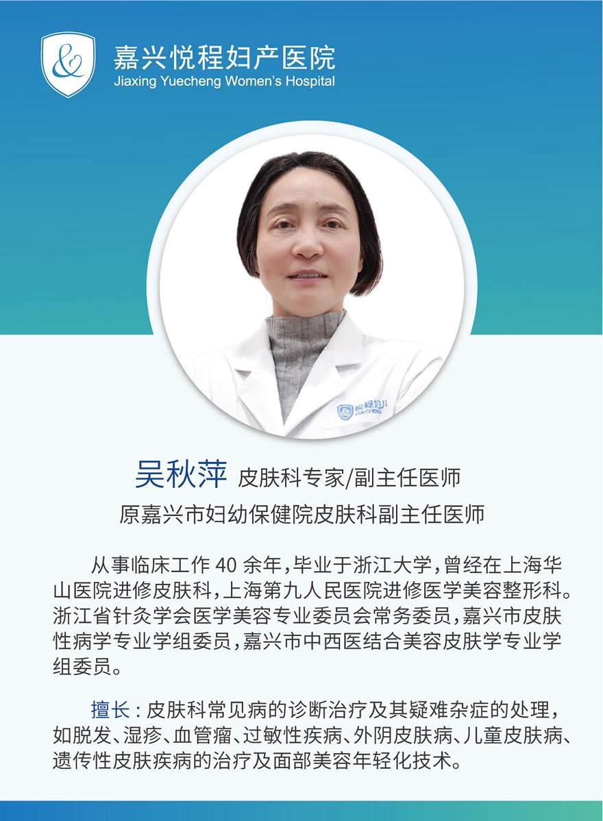 悦程皮肤科吴秋萍