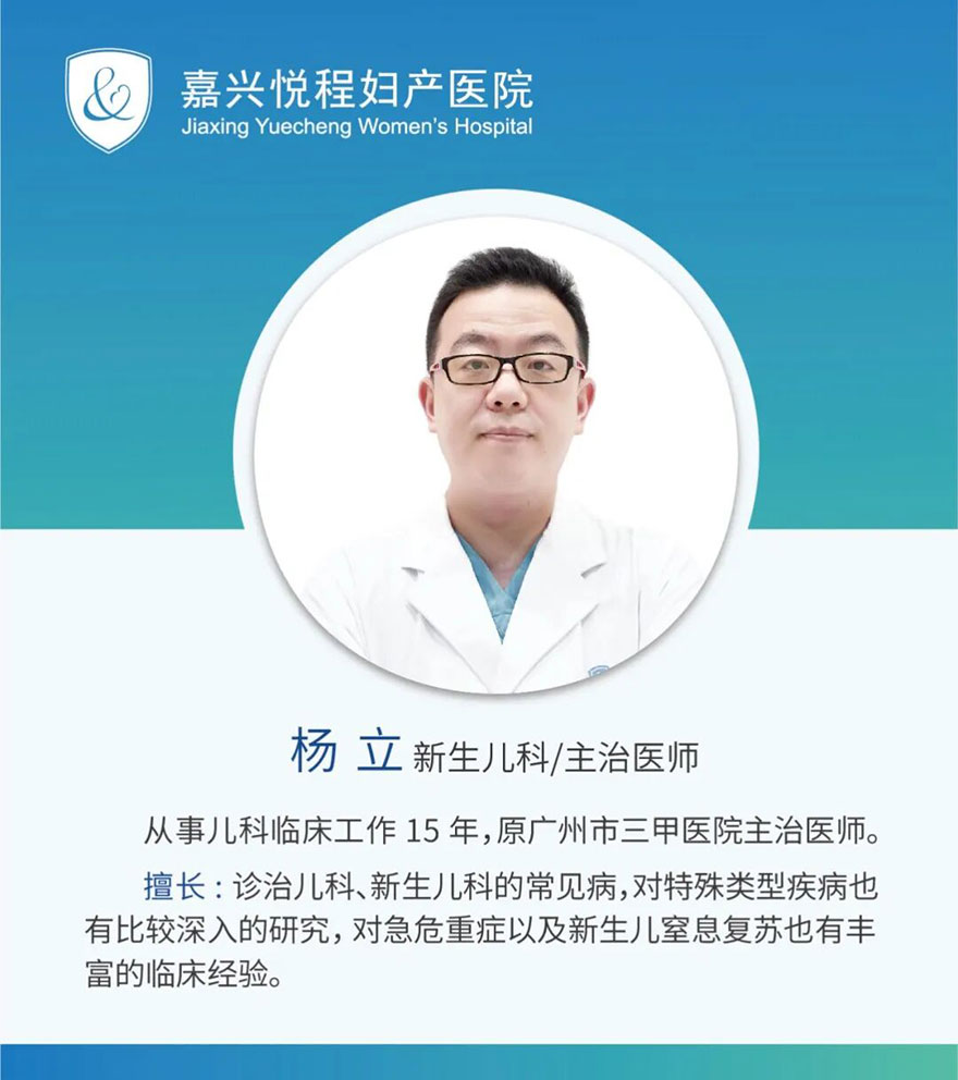 嘉兴悦程医院儿科医生杨立