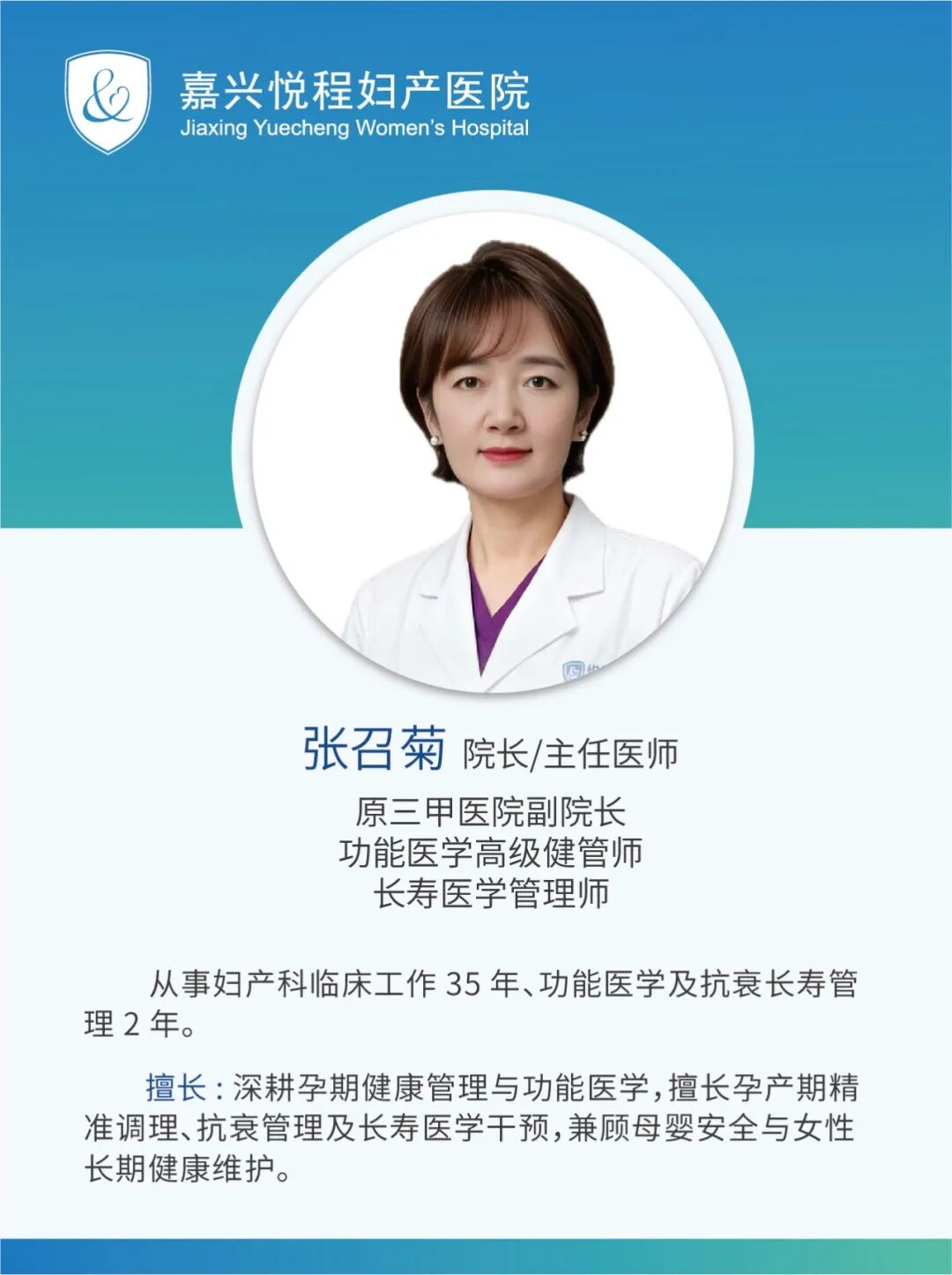 悦程麻醉科张召菊