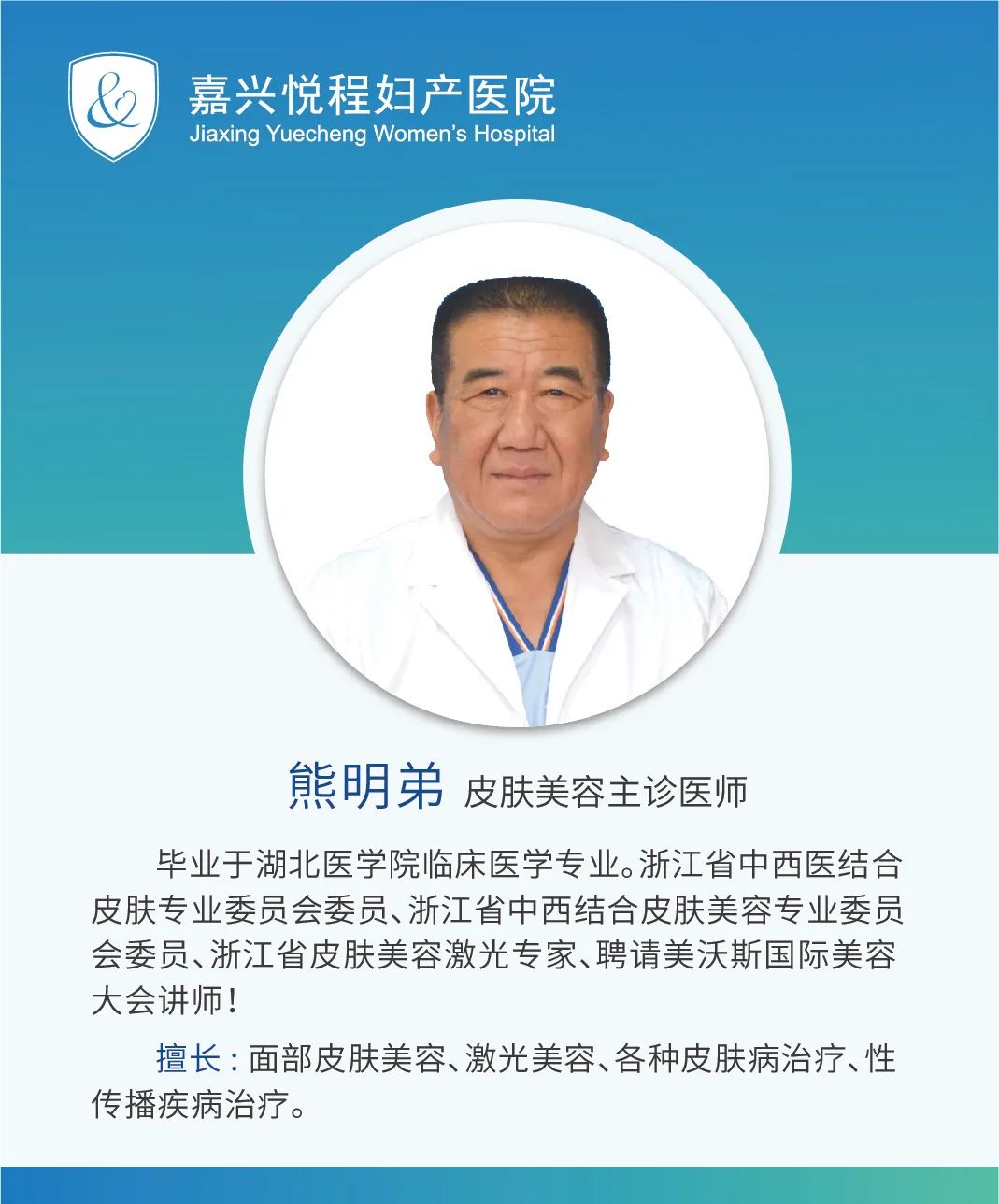 嘉興悅程醫美醫生熊明弟 嘉興悅程醫美醫生熊明弟